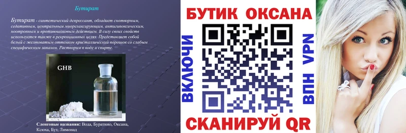 что такое   Печоры  БУТИРАТ оксана 